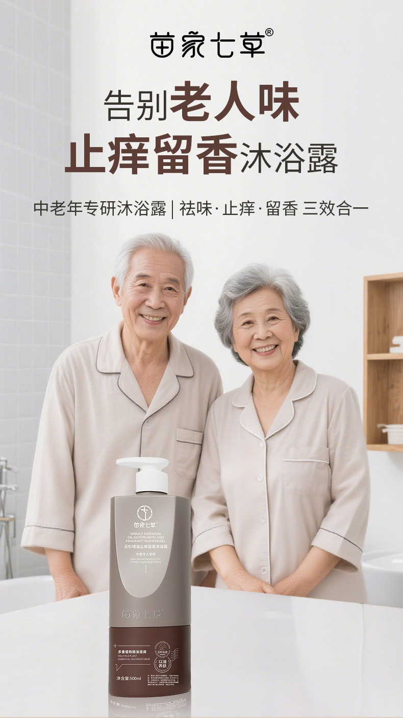 【苗家七草】云杉精油止痒留香沐浴露 规格500ml/瓶 24瓶/箱货号GM0803