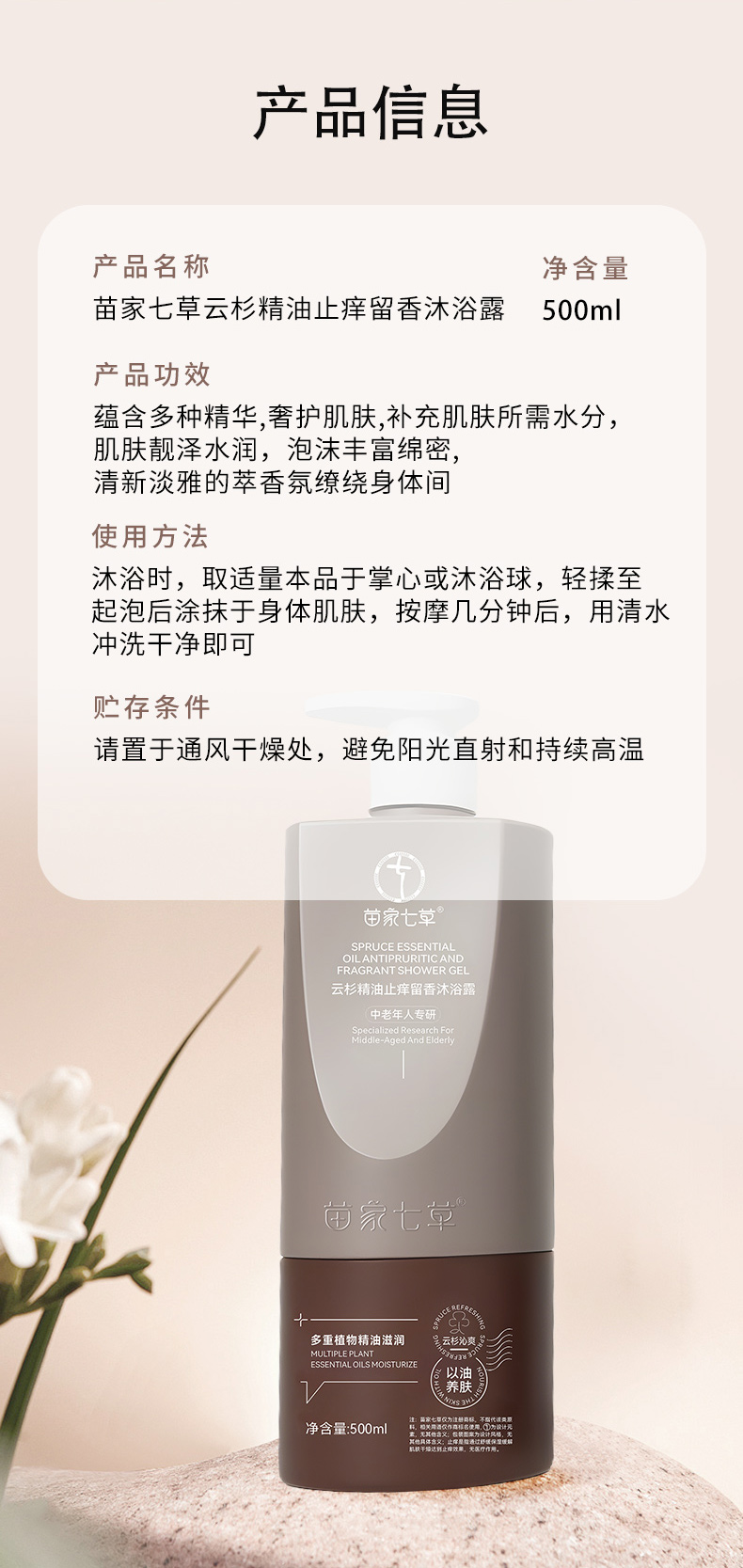 【苗家七草】云杉精油止痒留香沐浴露 规格500ml/瓶 24瓶/箱货号GM0803