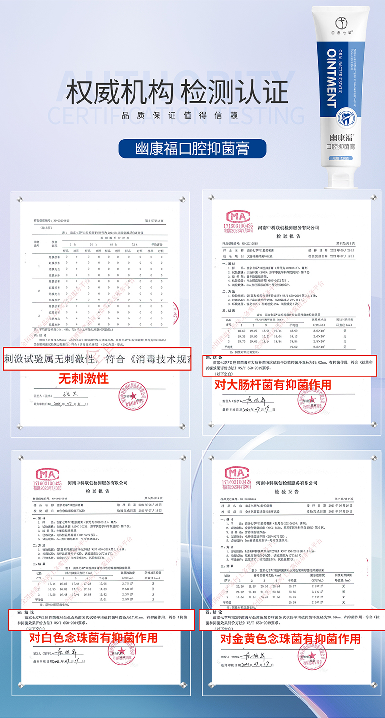 【苗家七草】幽康福口腔抑菌膏 120g/支 120支/件 货号H042