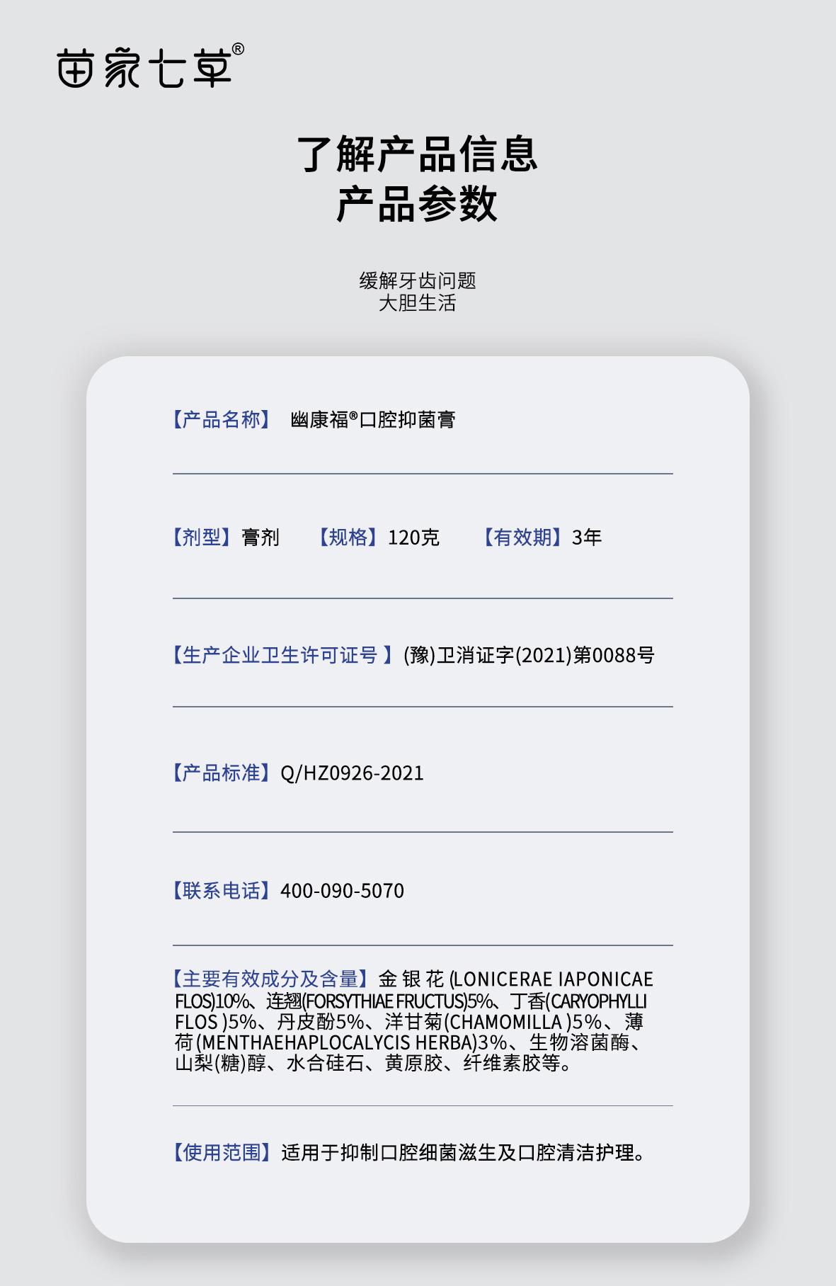 【苗家七草】幽康福口腔抑菌膏 120g/支 120支/件 货号H042