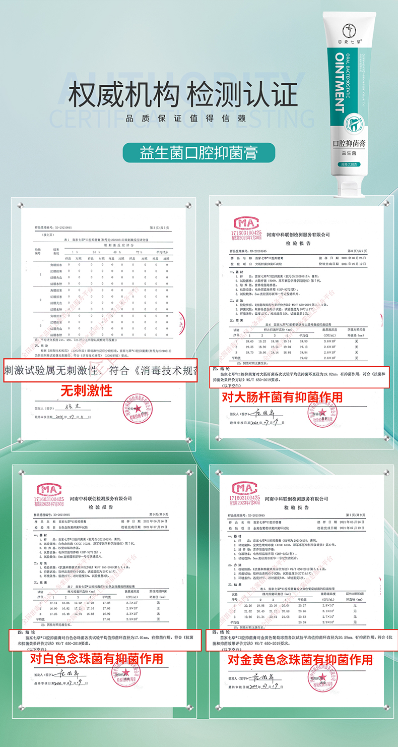 【苗家七草】益生菌口腔抑菌膏 120g/支 120支/件 货号GM115