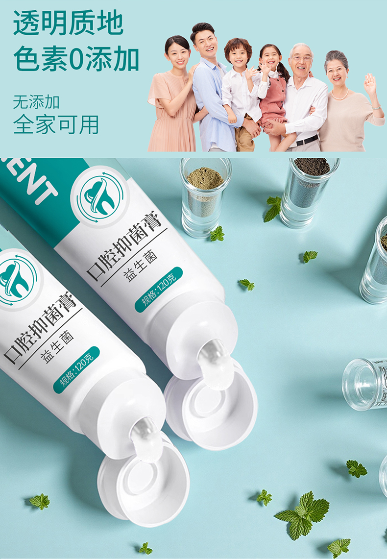 【苗家七草】益生菌口腔抑菌膏 120g/支 120支/件 货号GM115