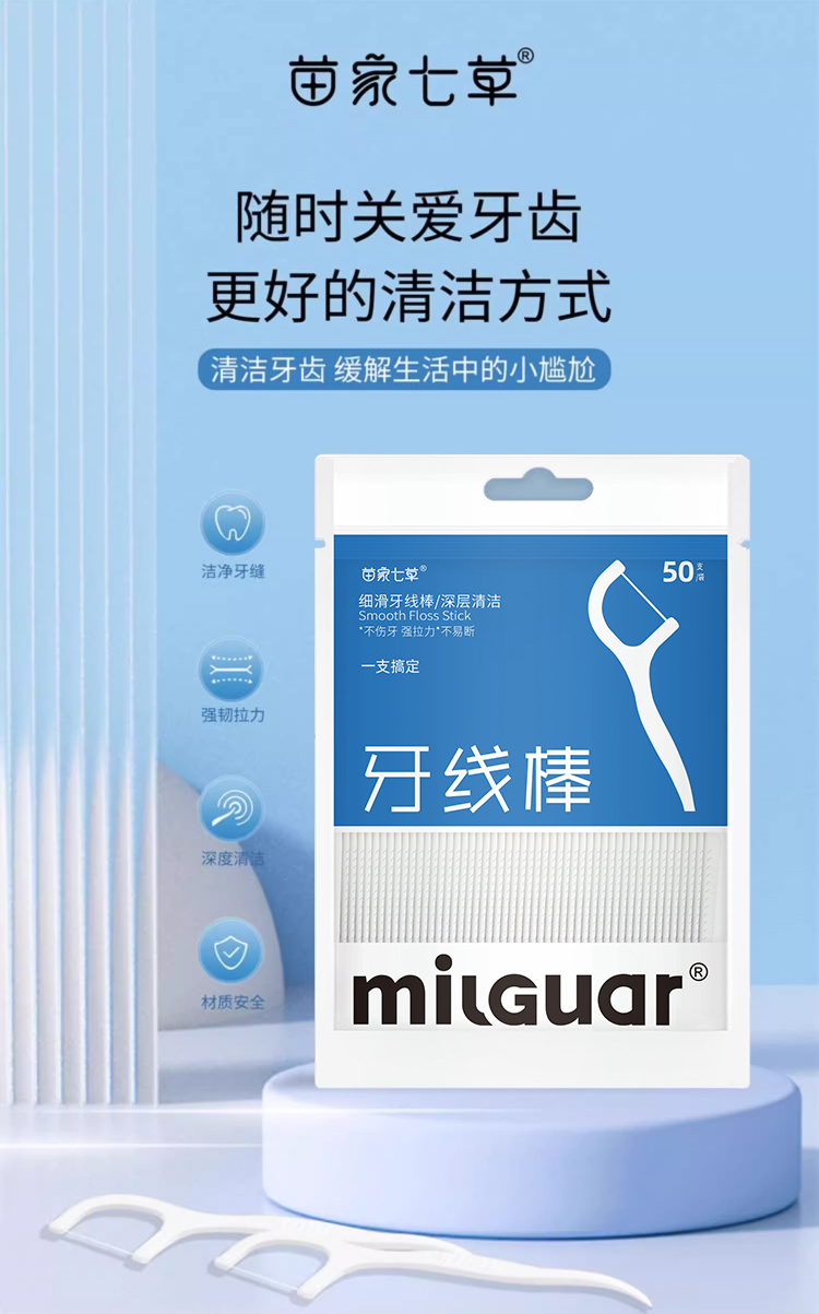 【苗七福利】牙线棒 50支/袋 400袋/件 货号GM0713