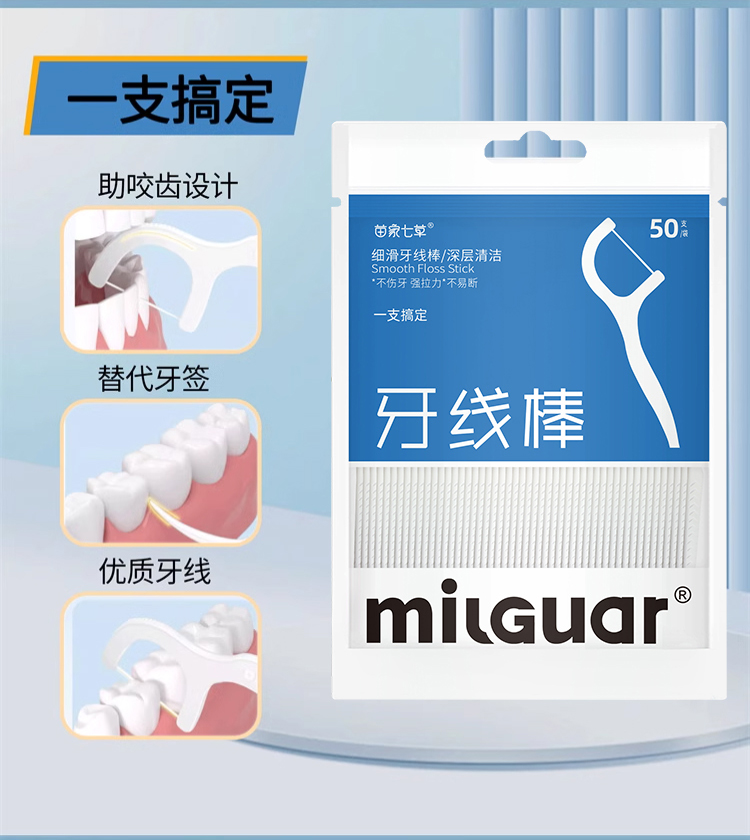 【苗七福利】牙线棒 50支/袋 400袋/件 货号GM0713