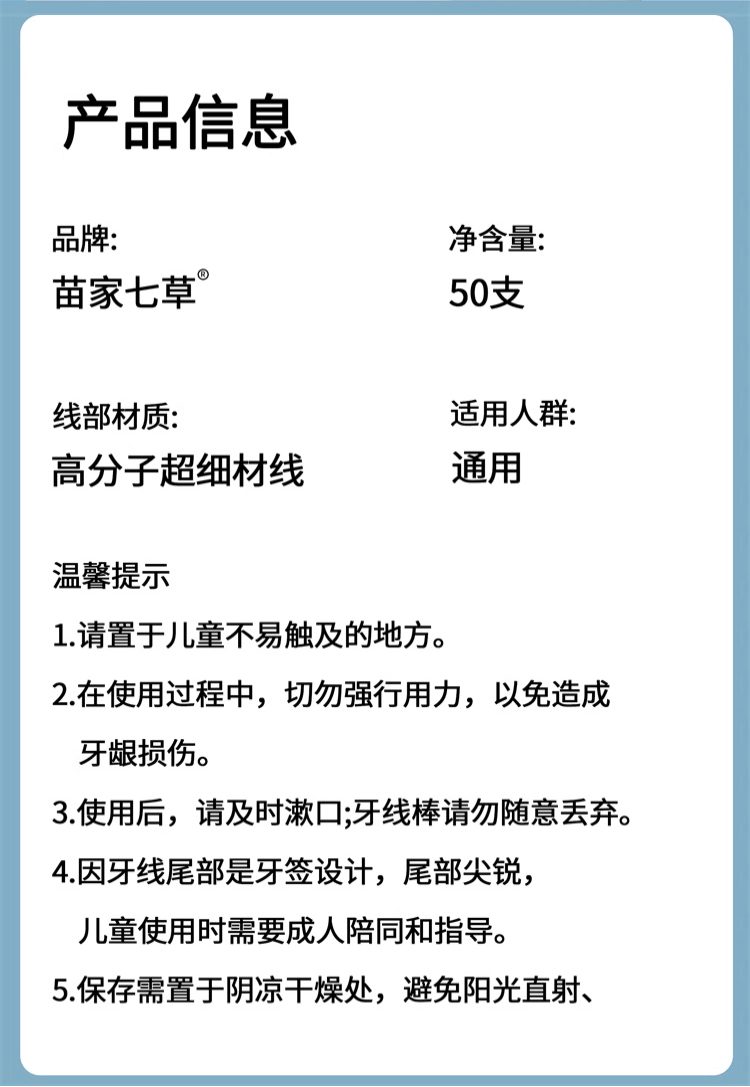 【苗七福利】牙线棒 50支/袋 400袋/件 货号GM0713