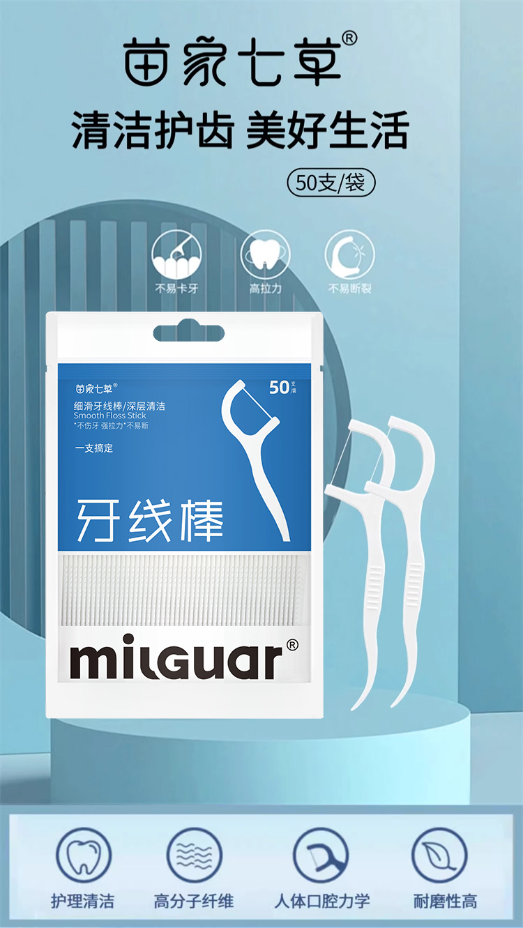 【苗七福利】牙线棒 50支/袋 400袋/件 货号GM0713