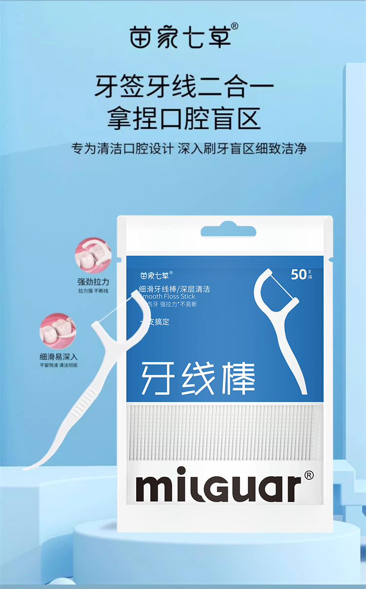 【苗七福利】牙线棒 50支/袋 400袋/件 货号GM0713