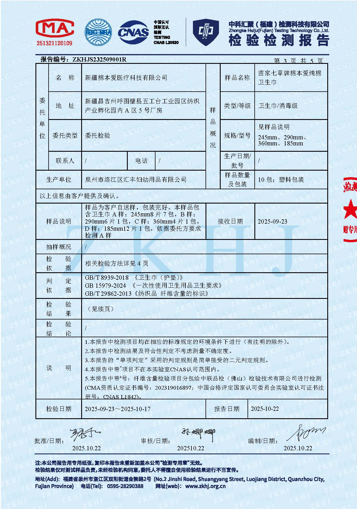 【棉本爱】消字号纯棉卫生巾系列组合 规格:M002M003M004M005