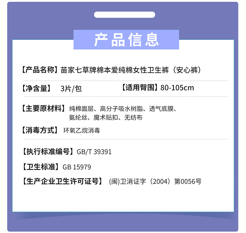 【棉本爱】消字号纯棉女性卫生裤(安心裤)3片/包 M~L码