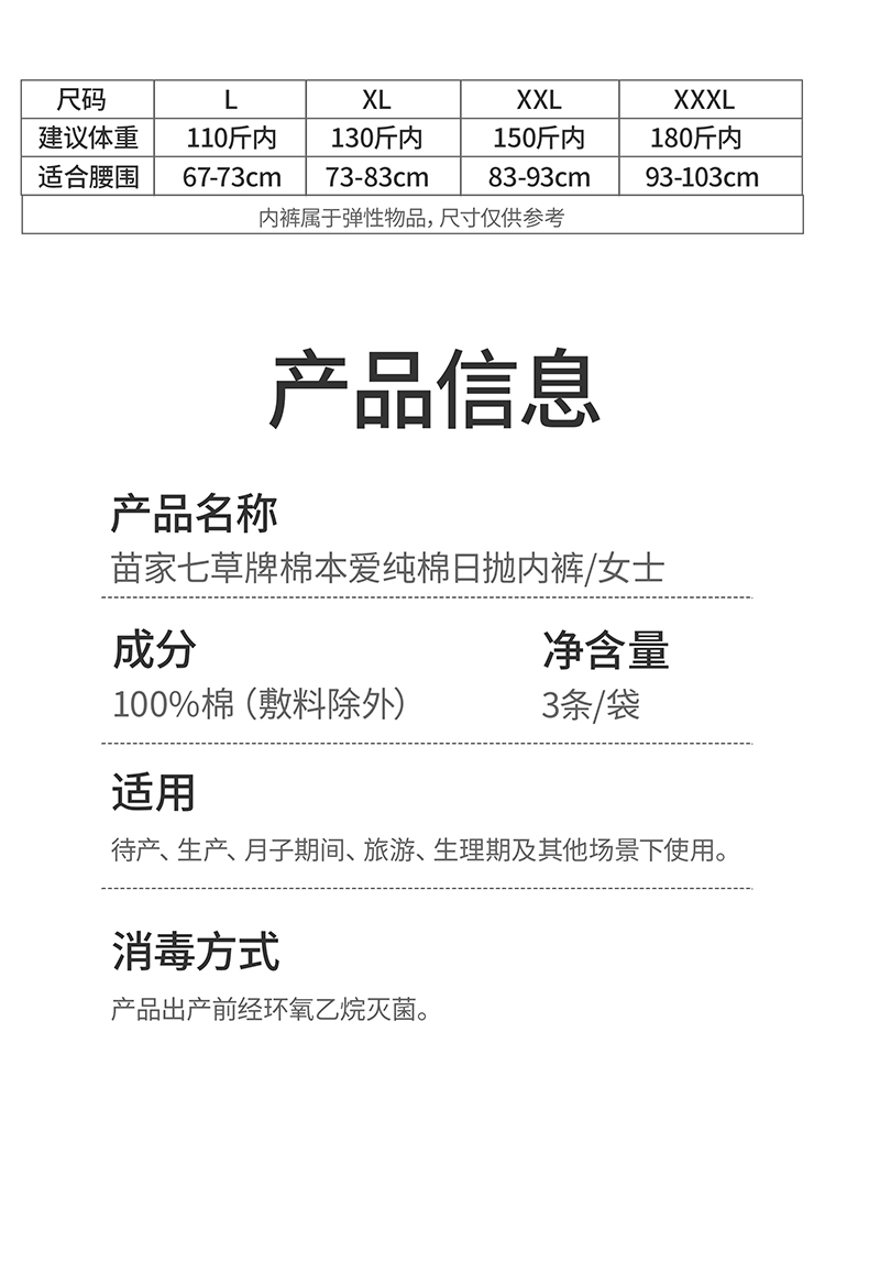 【棉本爱】消字号灭菌纯棉女性日抛内裤3条/包