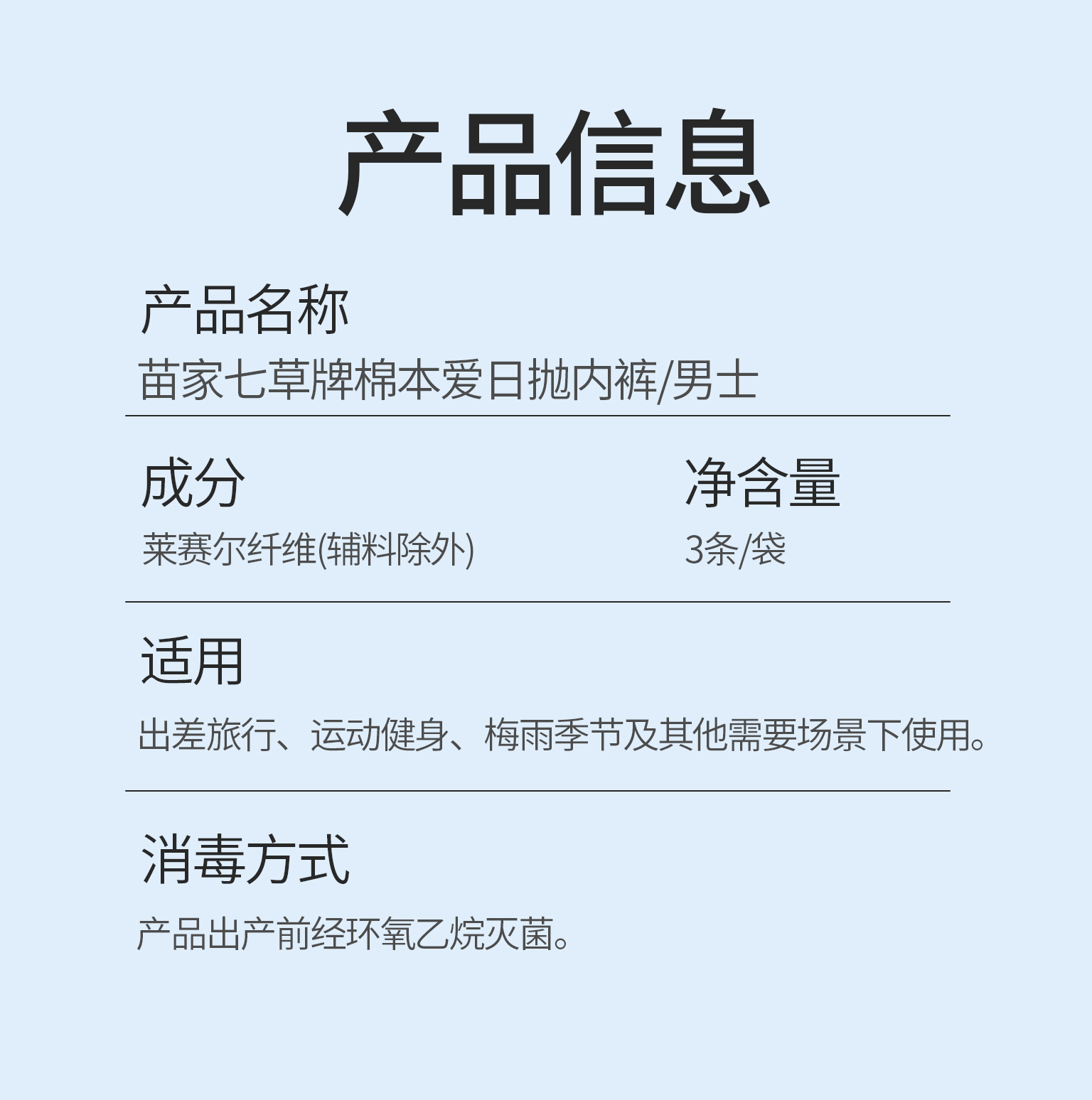 【棉本爱】消字号灭菌纯棉男士日抛内裤3条/包