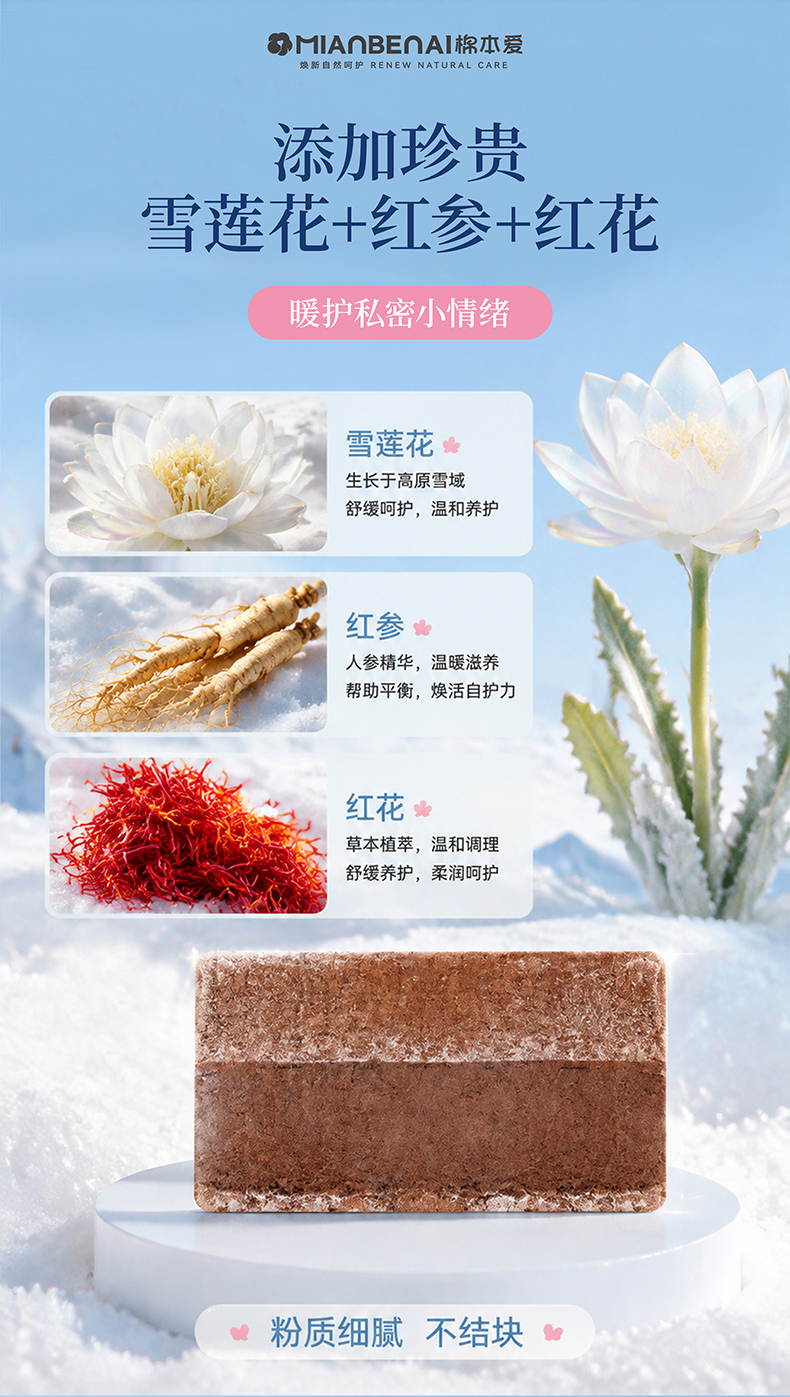 【棉本爱】消字号雪莲养护贴 12片/盒 160mmx55mm