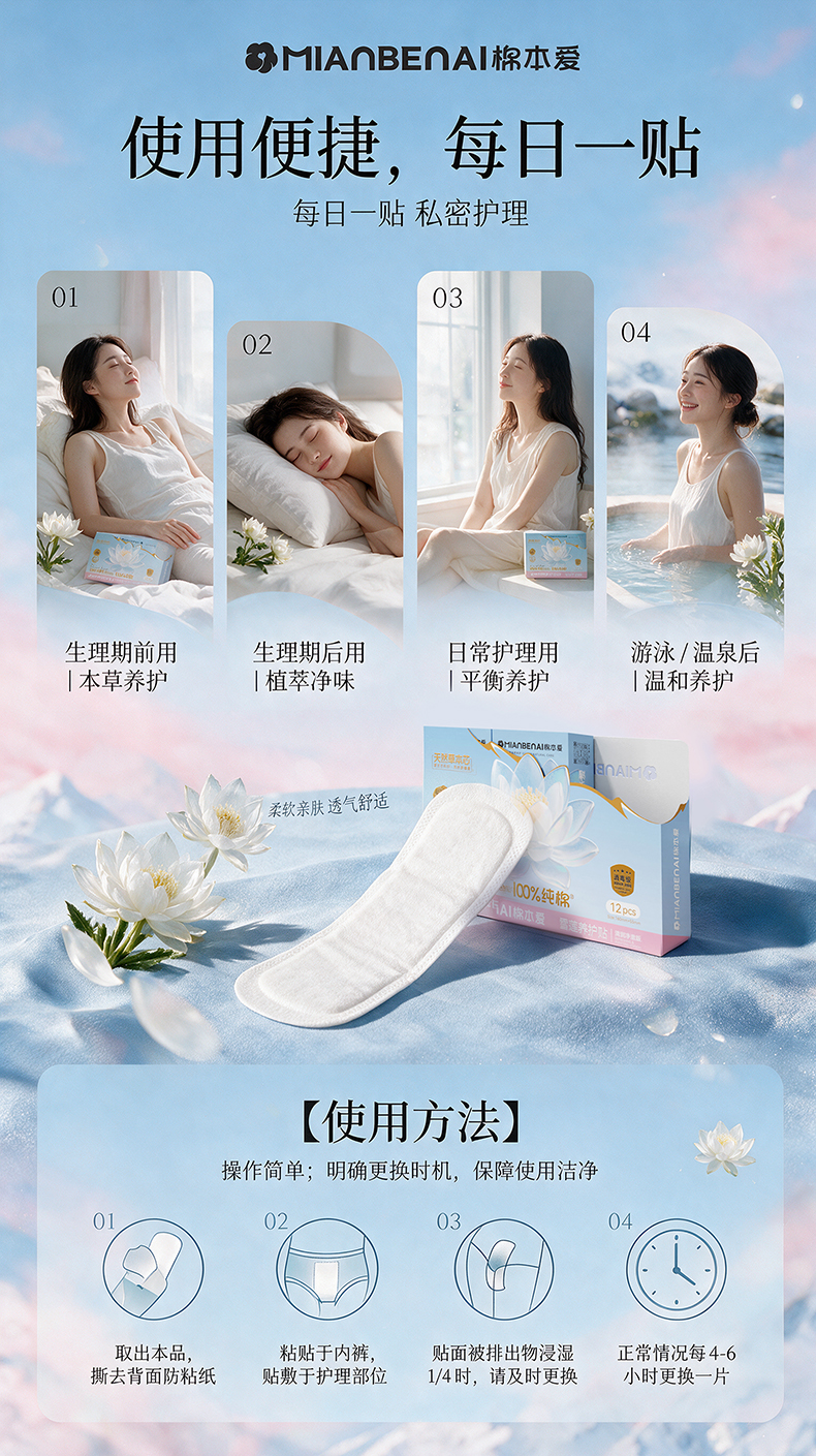 【棉本爱】消字号雪莲养护贴 12片/盒 160mmx55mm