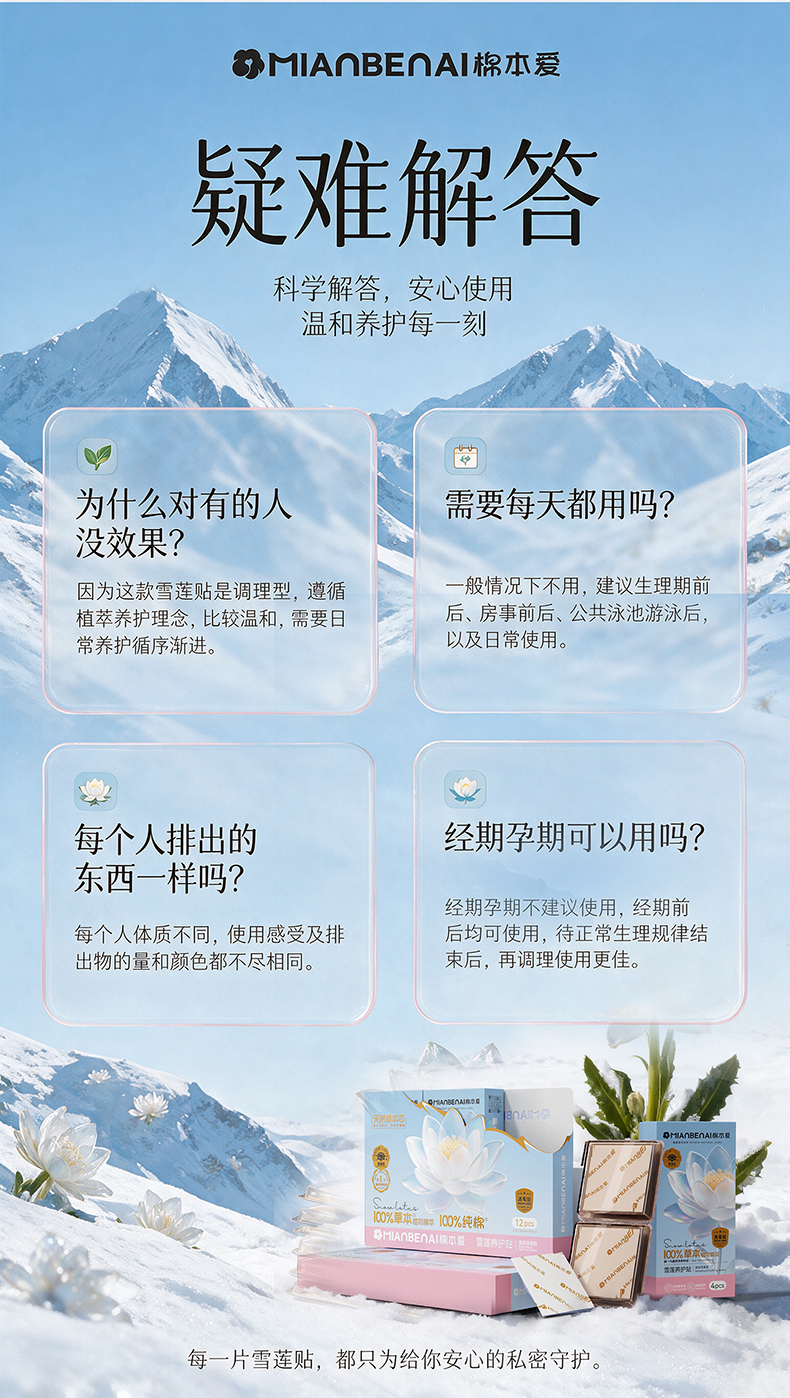 【棉本爱】消字号雪莲养护贴 12片/盒 160mmx55mm