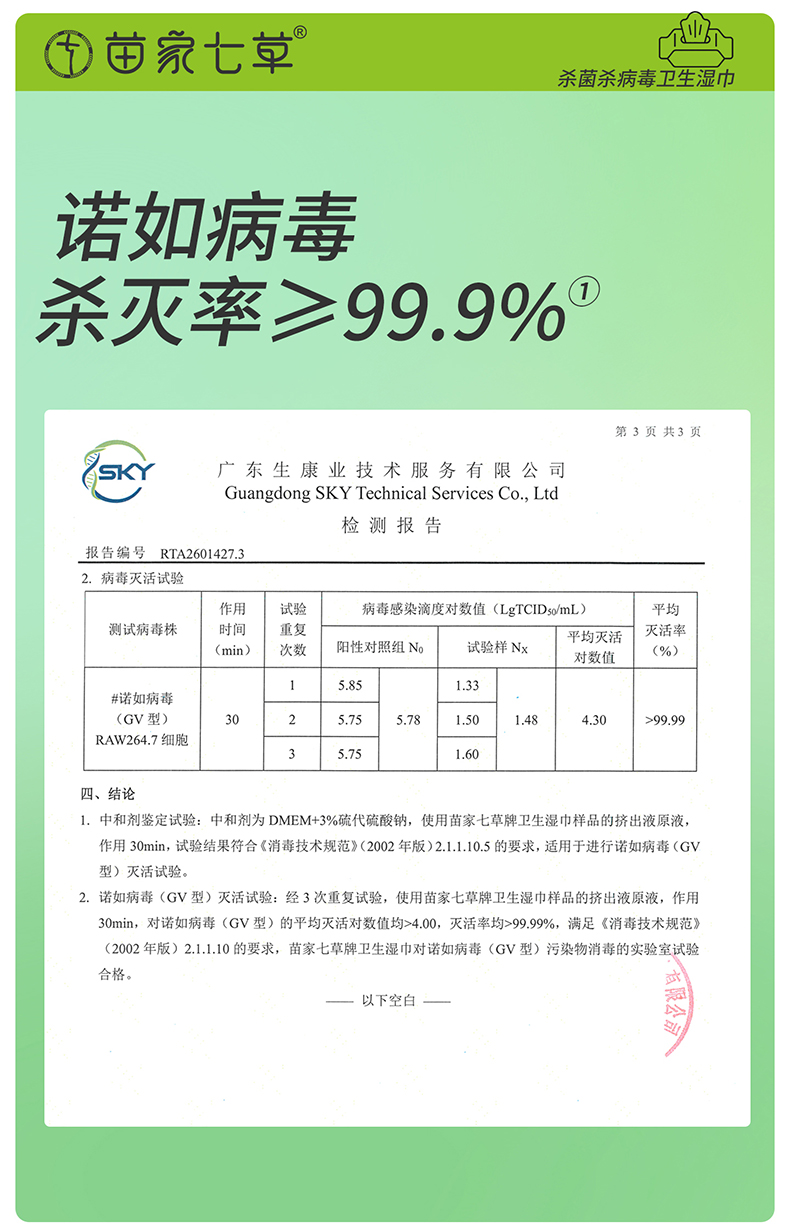 【苗家七草】消字号便携式消杀卫生湿巾 10片x10包 货号GM149