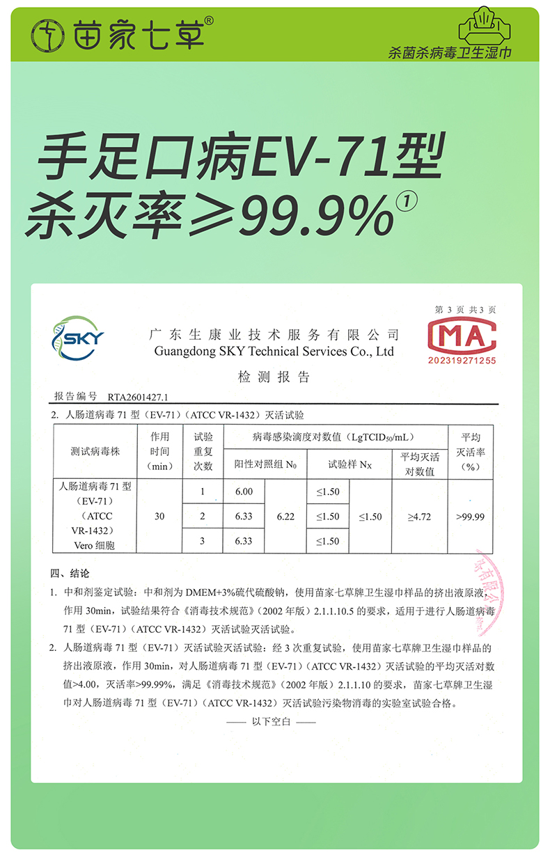 【苗家七草】消字号便携式消杀卫生湿巾 10片x10包 货号GM149
