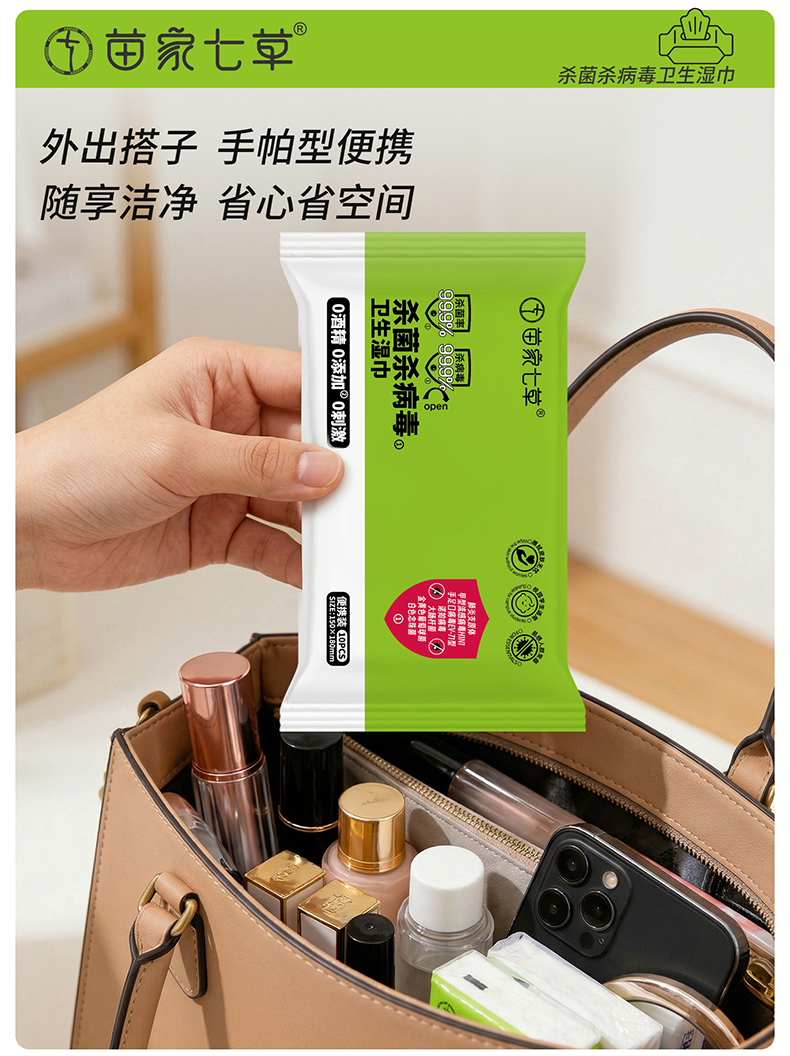 【苗家七草】消字号便携式消杀卫生湿巾 10片x10包 货号GM149