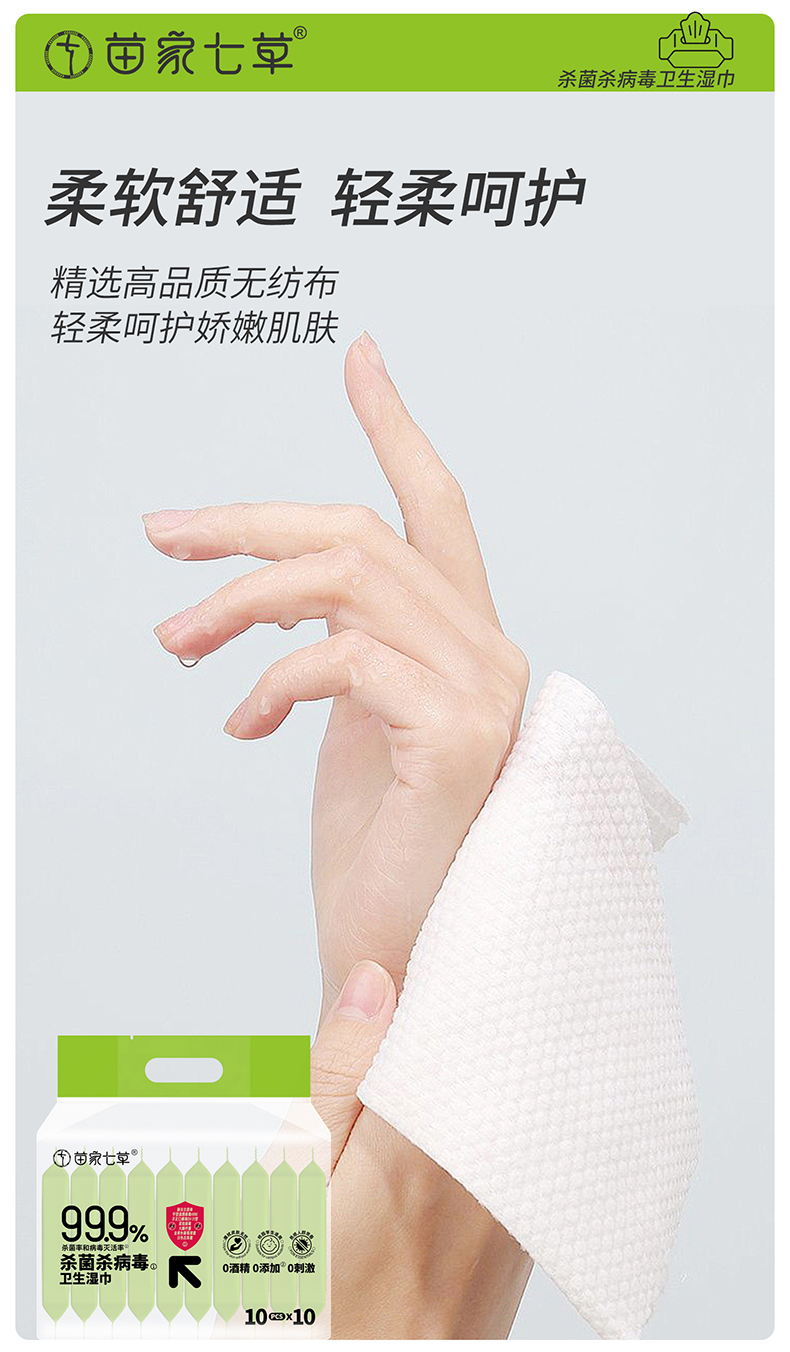 【苗家七草】消字号便携式消杀卫生湿巾 10片x10包 货号GM149