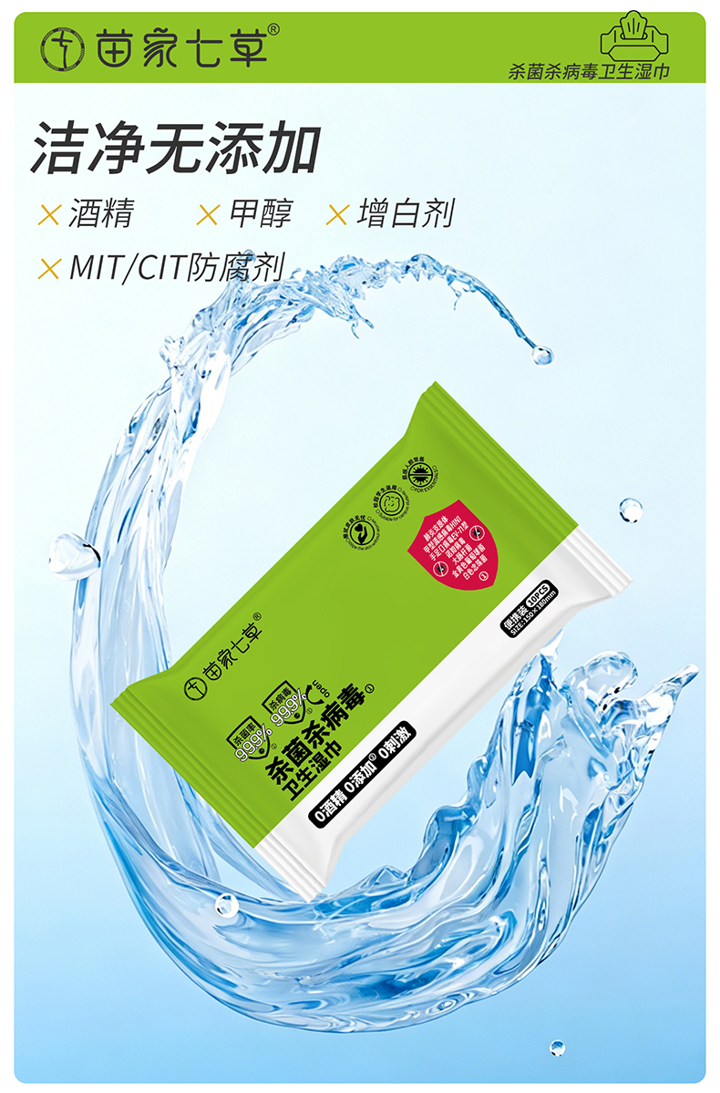 【苗家七草】消字号便携式消杀卫生湿巾 10片x10包 货号GM149