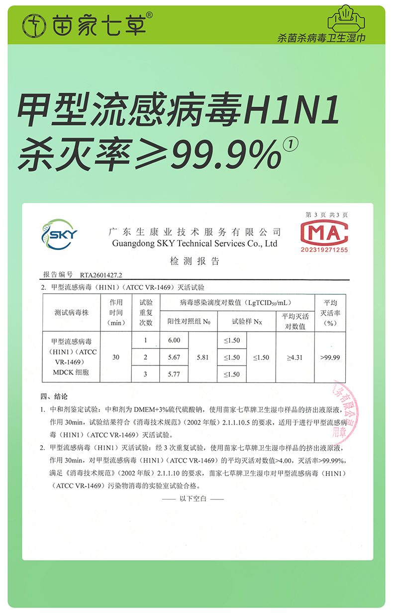 【苗家七草】消字号卫生湿巾(手病毒)1片/包*30包/盒 货号GM174