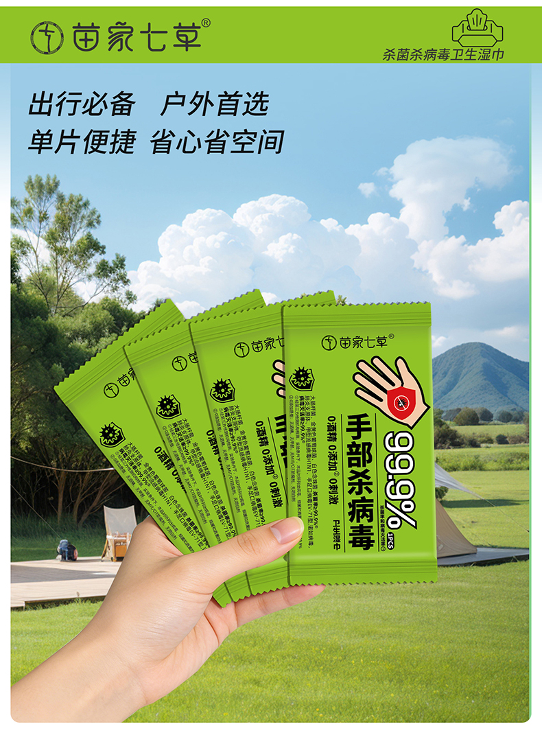 【苗家七草】消字号卫生湿巾(手病毒)1片/包*30包/盒 货号GM174