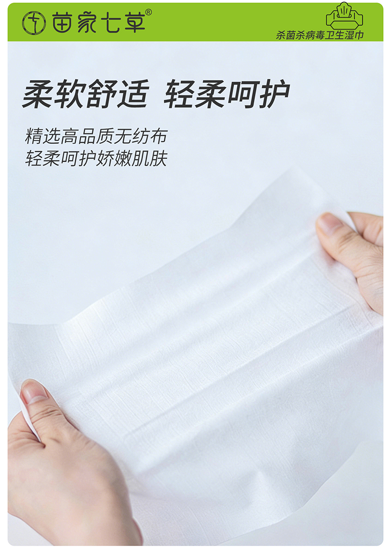 【苗家七草】消字号卫生湿巾(手病毒)1片/包*30包/盒 货号GM174