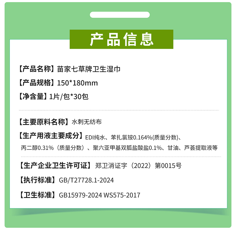 【苗家七草】消字号卫生湿巾(手病毒)1片/包*30包/盒 货号GM174