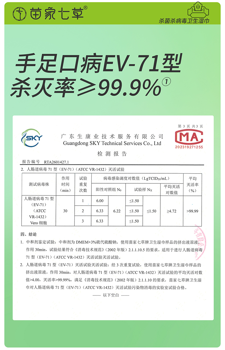 【苗家七草】消字号家居消杀卫生湿巾 80片/包 30包/箱 货号GM149