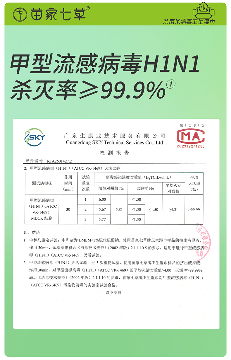 【苗家七草】消字号家居消杀卫生湿巾 80片/包 30包/箱 货号GM149