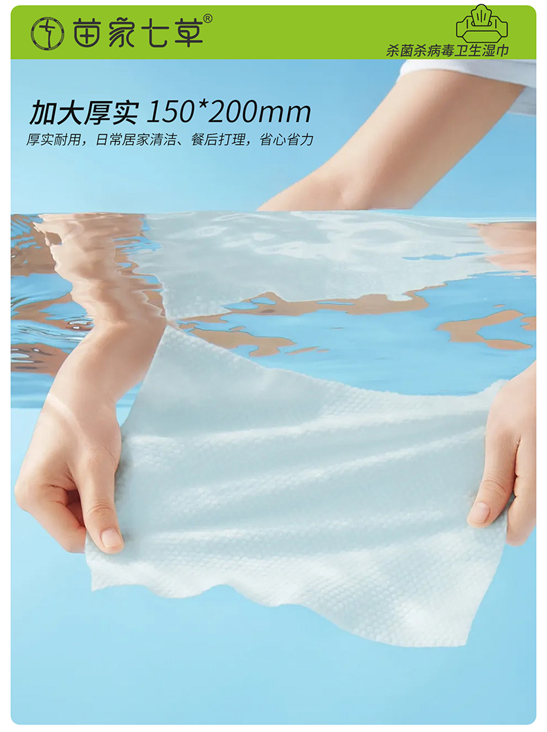 【苗家七草】消字号家居消杀卫生湿巾 80片/包 30包/箱 货号GM149