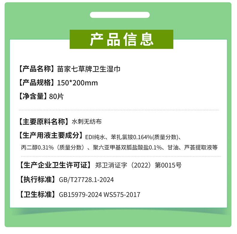 【苗家七草】消字号家居消杀卫生湿巾 80片/包 30包/箱 货号GM149
