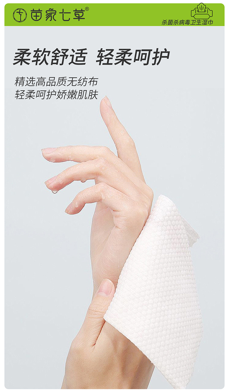 【苗家七草】消字号家居消杀卫生湿巾 80片/包 30包/箱 货号GM149