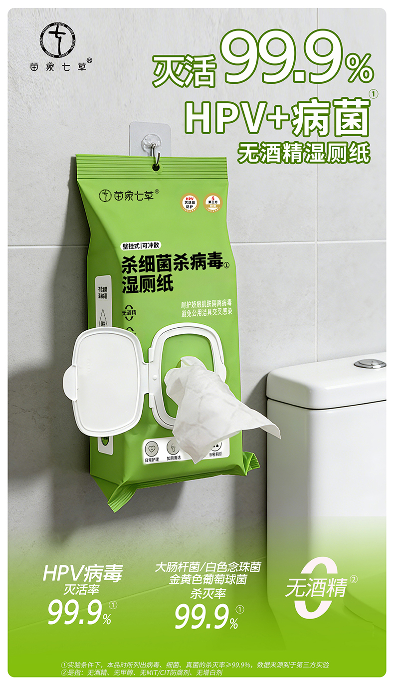 【苗家七草】消字号卫生湿巾(挂壁式湿厕纸)80片/包 30包/箱 货号GM151