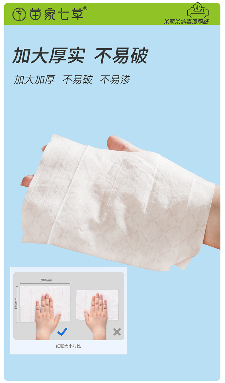 【苗家七草】消字号卫生湿巾(挂壁式湿厕纸)80片/包 30包/箱 货号GM151