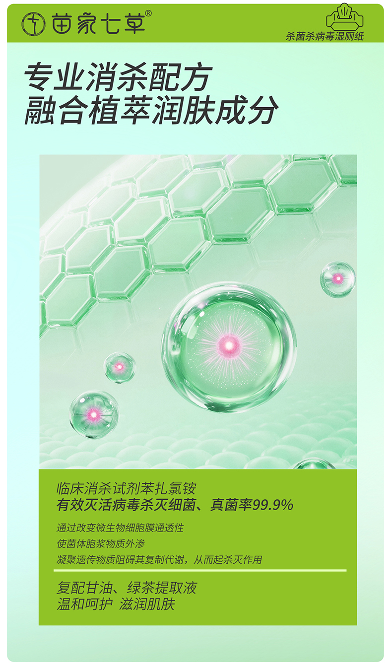 【苗家七草】消字号卫生湿巾(挂壁式湿厕纸)80片/包 30包/箱 货号GM151