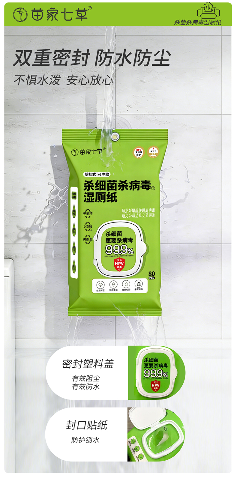 【苗家七草】消字号卫生湿巾(挂壁式湿厕纸)80片/包 30包/箱 货号GM151