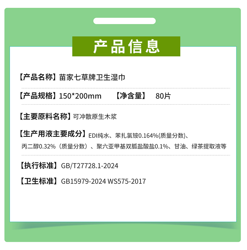 【苗家七草】消字号卫生湿巾(挂壁式湿厕纸)80片/包 30包/箱 货号GM151