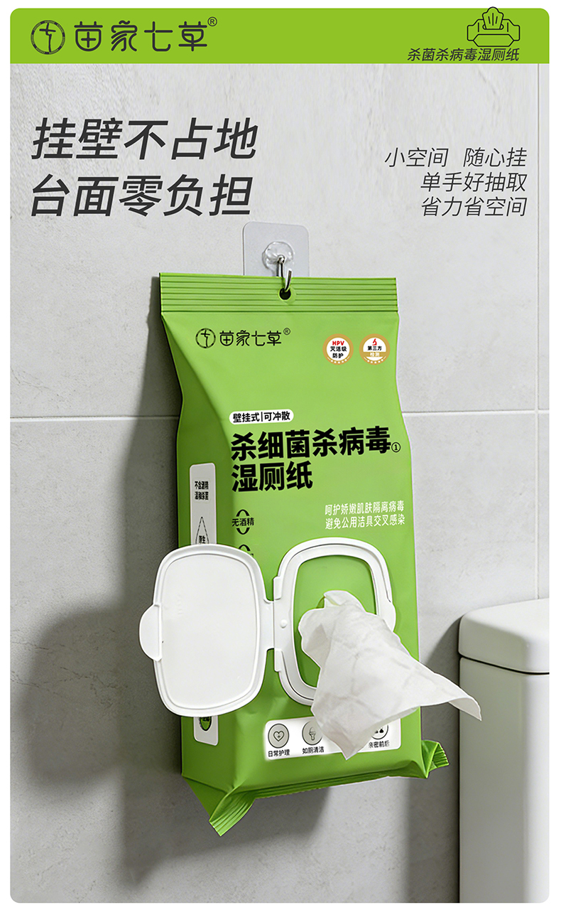 【苗家七草】消字号卫生湿巾(挂壁式湿厕纸)80片/包 30包/箱 货号GM151