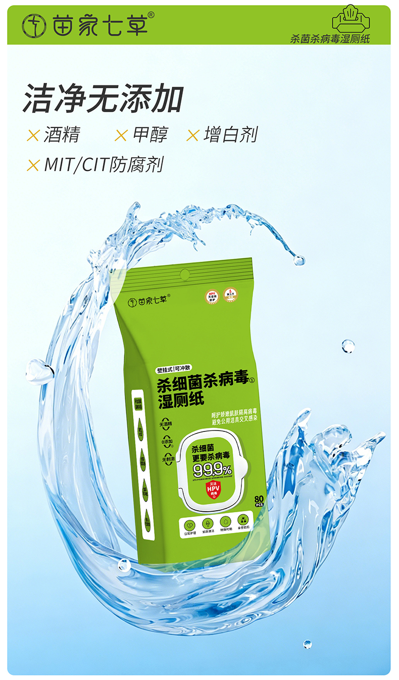 【苗家七草】消字号卫生湿巾(挂壁式湿厕纸)80片/包 30包/箱 货号GM151