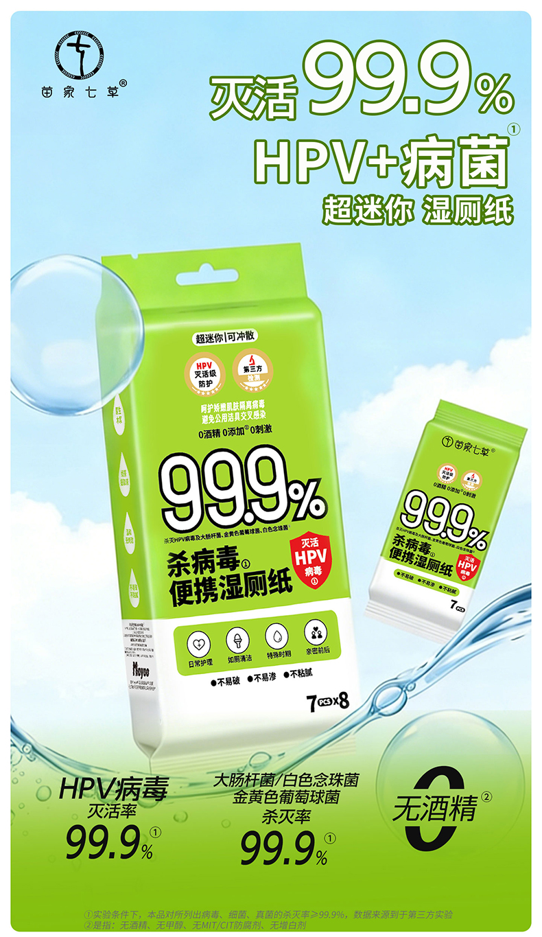 【苗家七草】消字号卫生湿巾(便携式湿厕纸)迷你7片/包*8包  货号GM155