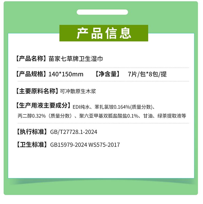 【苗家七草】消字号卫生湿巾(便携式湿厕纸)迷你7片/包*8包  货号GM155