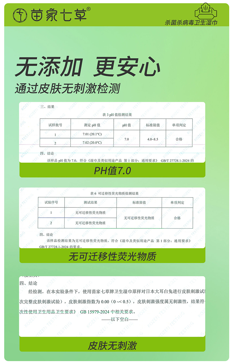 【苗家七草】消字号卫生湿巾(便携式湿厕纸)迷你7片/包*8包  货号GM155