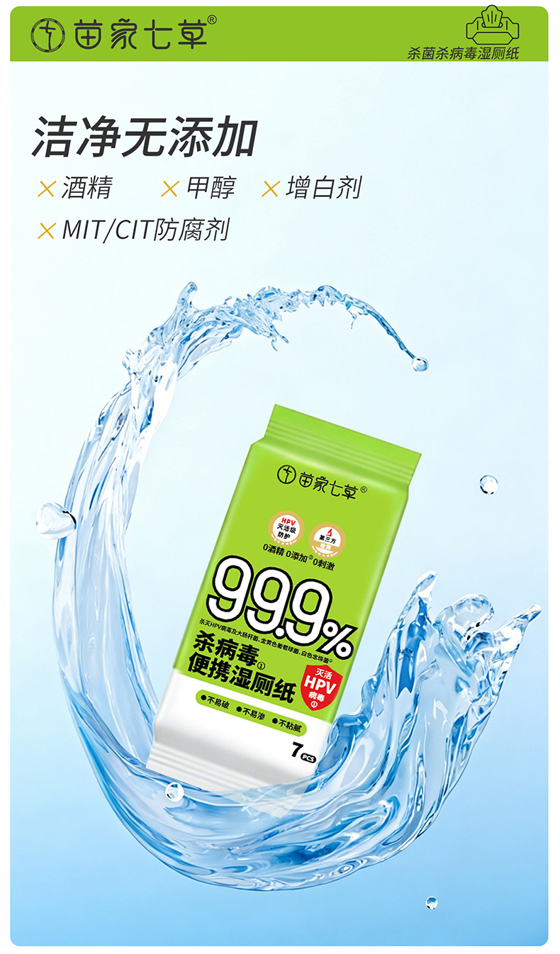 【苗家七草】消字号卫生湿巾(便携式湿厕纸)迷你7片/包*8包  货号GM155