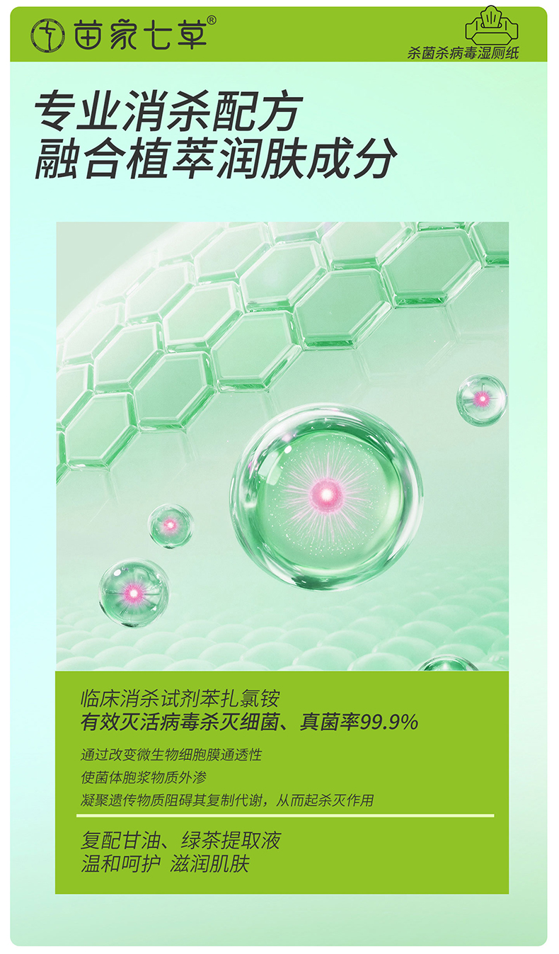 【苗家七草】消字号卫生湿巾(便携式湿厕纸)迷你7片/包*8包  货号GM155