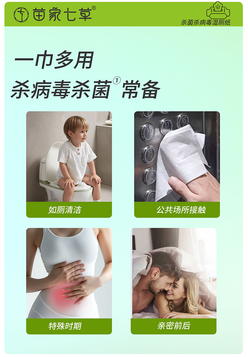 【苗家七草】消字号卫生湿巾(便携式湿厕纸)迷你7片/包*8包  货号GM155